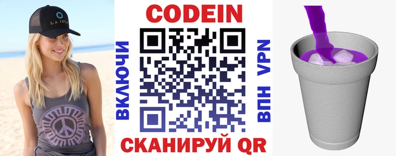 Кодеин напиток Lean (лин) блэк спрут ONION Комсомольск